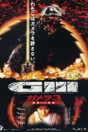 Gamera III - La Revanche d'Iris